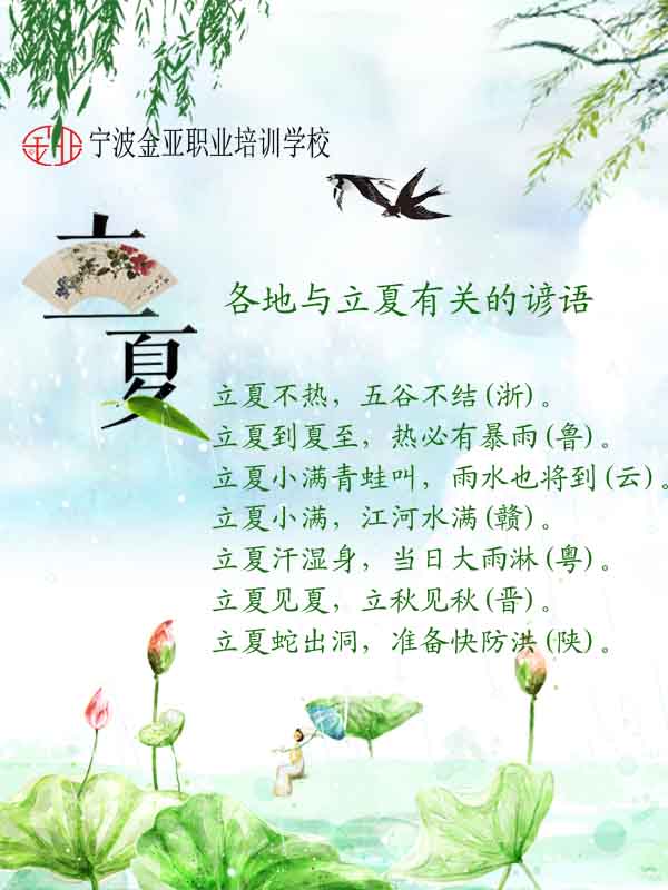 立夏故事(shì)