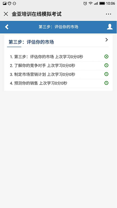 在線學習(xí)平台操作(zuò)流程