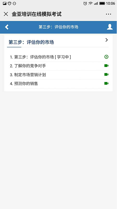 在線學習(xí)平台操作(zuò)流程
