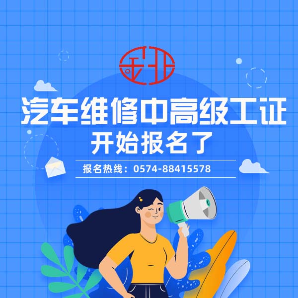 汽修中高(gāo)級證