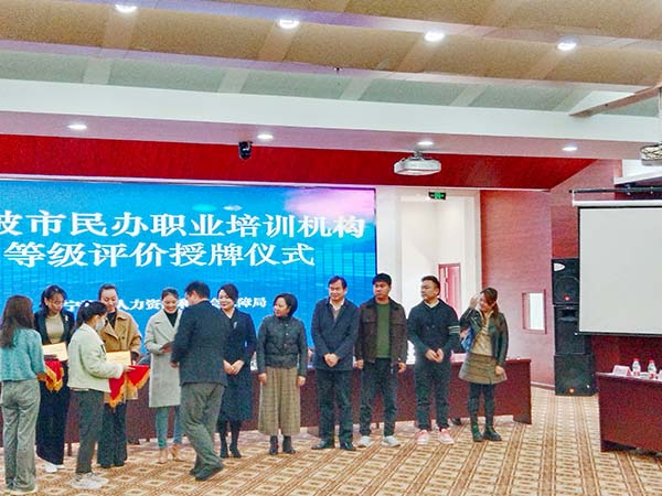 甯波市(shì)民(mín)辦職業(yè)培訓機(jī)構等級評價授牌儀式